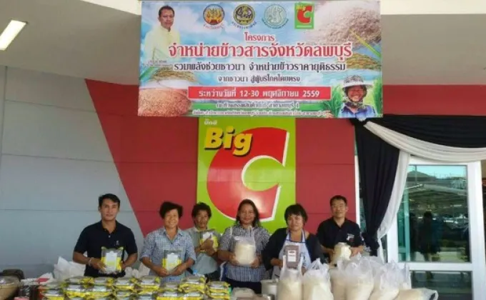 ภาพข่าว: บิ๊กซี ลพบุรี เปิดพื้นที่ให้ชาวนาขายข้าว