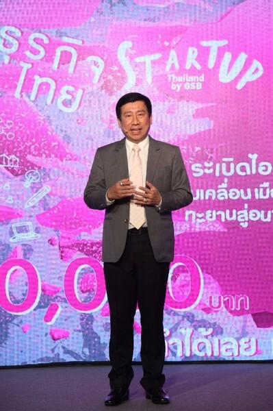 “ออมสิน สุดยอดแนวคิดพลิกธุรกิจไทย”เตรียมพร้อมเป็นผู้ประกอบการ