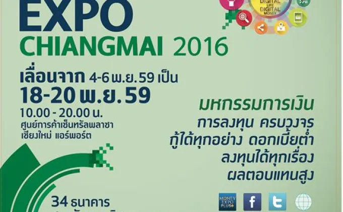 Money Expo Chiangmai 2016 35 แบงก์-บล.-บลจ.-ประกัน