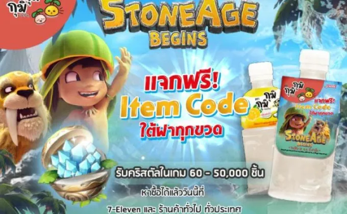 Stone Age Begins แจกฟรี Item Code