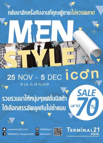 ประจำวันที่ 25 พฤศจิกายน - 5 ธันวาคม 2559 งาน Men's Style Icon 2016