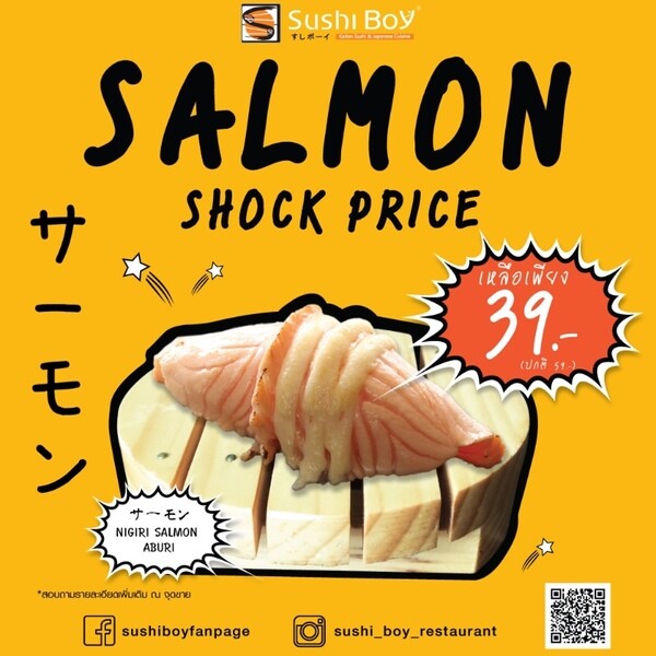 คุ้มสุดคุ้มกับแซลมอนหลากหลาเมนู SALMON SHOCK PRICE!! ลดจริงทุกสัปดาห์ ที่ซูชิบอย
