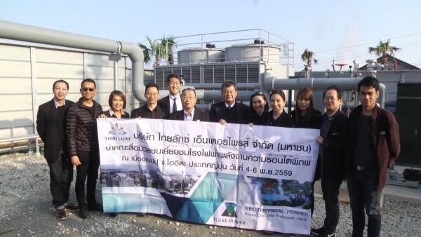 ภาพข่าว: TLUXE นำสื่อมวลชนเยี่ยมชมโรงไฟฟ้าพลังงานความร้อนใต้พิภพ ณ ประเทศญี่ปุ่น