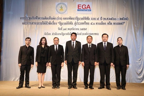 ภาพข่าว: รองปลัด ก.ดิจิทัลฯ เปิดการประชุมรับฟังความคิดเห็นต่อร่างแผนพัฒนารัฐบาลดิจิทัลของประเทศไทย