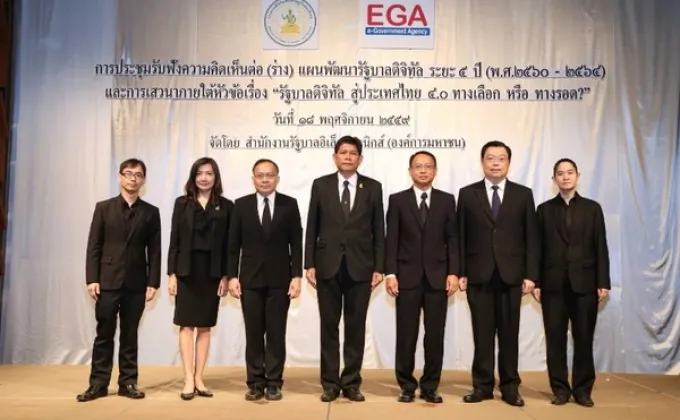 ภาพข่าว: รองปลัด ก.ดิจิทัลฯ เปิดการประชุมรับฟังความคิดเห็นต่อร่างแผนพัฒนารัฐบาลดิจิทัลของประเทศไทย