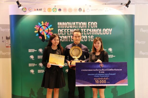โครงการประกวดผลงาน “นวัตกรรมเพื่อเทคโนโลยีป้องกันประเทศ” ครั้งแรกของไทย