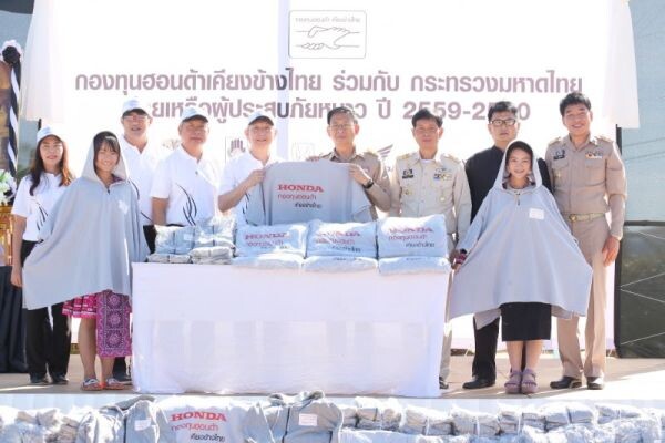 "กองทุนฮอนด้าเคียงข้างไทย" ผนึกกำลัง "กระทรวงมหาดไทย" ร่วมทำความดีเพื่อพ่อ ส่งมอบเครื่องกันหนาวช่วยเหลือผู้ประสบภัยหนาว 11 จังหวัด