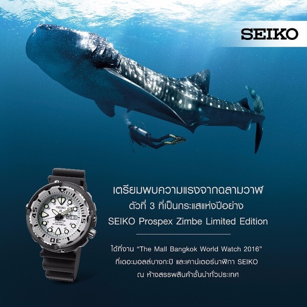 ไซโก ร่วมงาน 16th Bangkok World Watch จัดทัพโชว์นาฬิกาหลากรุ่น ร่วมโปรโมชั่นพร้อมเผยโฉมรุ่นไฮไลท์ส่งท้ายปี