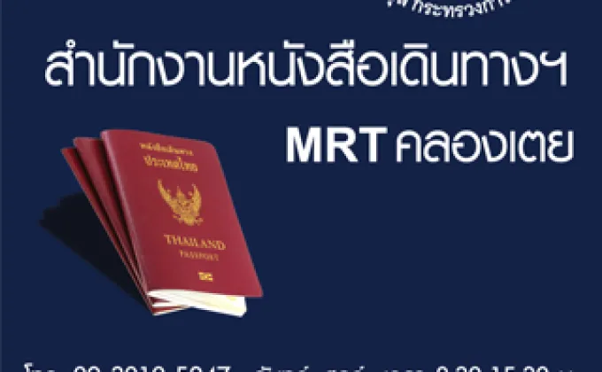 MRT คลองเตยพร้อมเปิดบริการกงสุลฯ