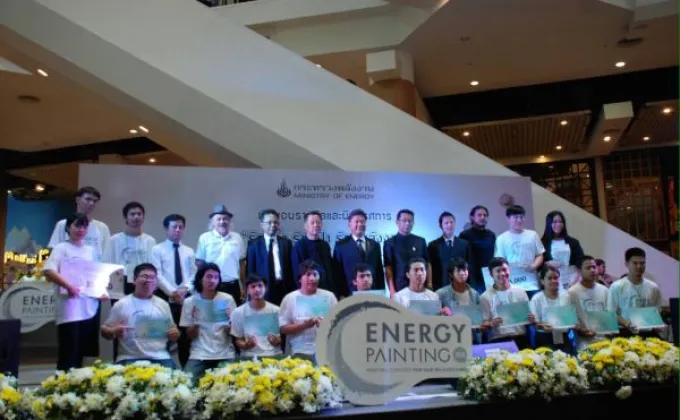 ภาพข่าว: กระทรวงพลังงานมอบรางวัลประกวดวาดภาพเฉลิมพระเกียรติ