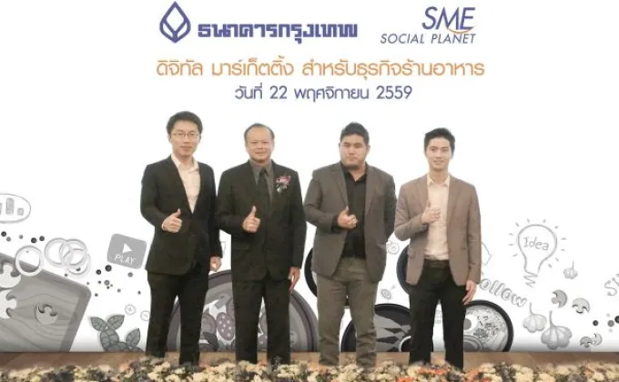 ภาพข่าว: BangkokBanksme.com เสริมศักยภาพนักธุรกิจไทย