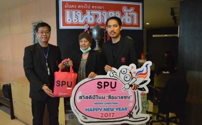 ภาพข่าว: SPU : SPU สวัสดีปีใหม่