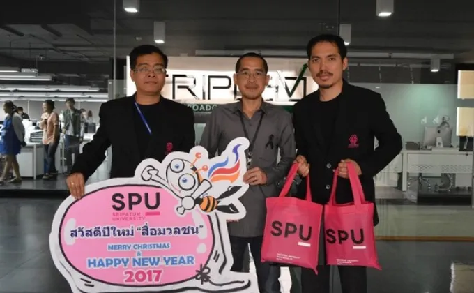 ภาพข่าว: SPU : SPU สวัสดีปีใหม่