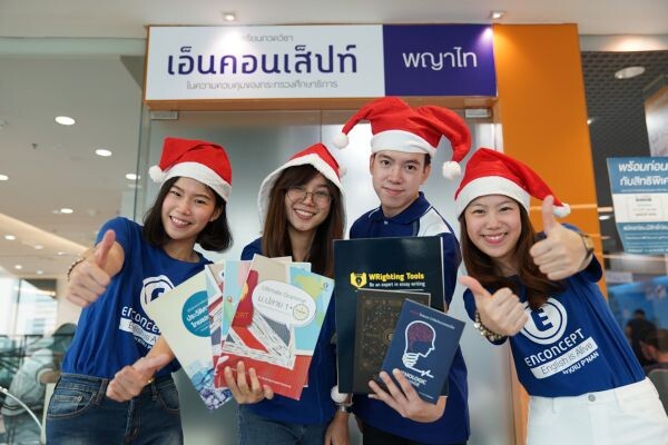 เอ็นคอนเส็ปท์มอบความสุขเพื่อเยาวชนไทย