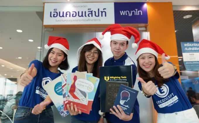 เอ็นคอนเส็ปท์มอบความสุขเพื่อเยาวชนไทย