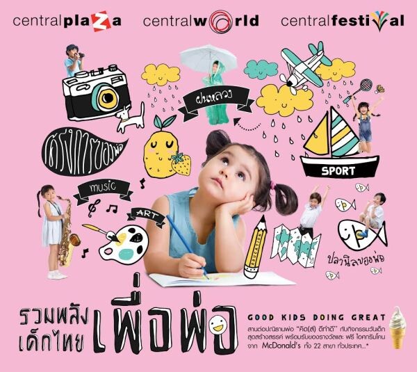 ซีพีเอ็นชูความเป็น Family Entertainment Center มอบความสุขให้น้องๆ จัดงานวันเด็ก ปี 2560 ในธีม “รวมพลัง เด็กไทย เพื่อพ่อ” ที่ศูนย์การค้าของซีพีเอ็นทั่วประเทศ