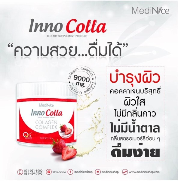 Inno Colla Collagen Complex by Medinice
