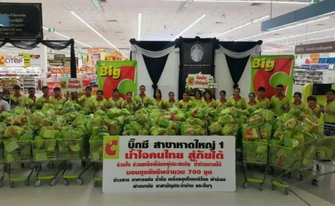 ภาพข่าว: บิ๊กซี จัดโครงการ “ห้างคนไทย