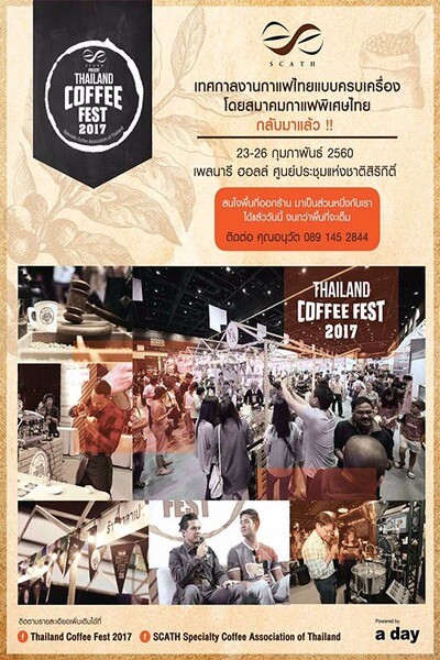 สมาคมกาแฟพิเศษไทยชวนผู้ค้ากาแฟ ร่วมเตรียมจัดงาน Thailand Coffee Fest 2017