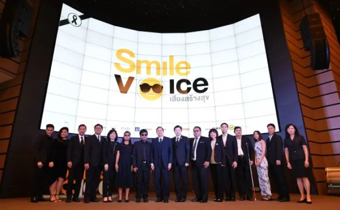 ภาพข่าว: “Smile Voice เสียงสร้างสุข”