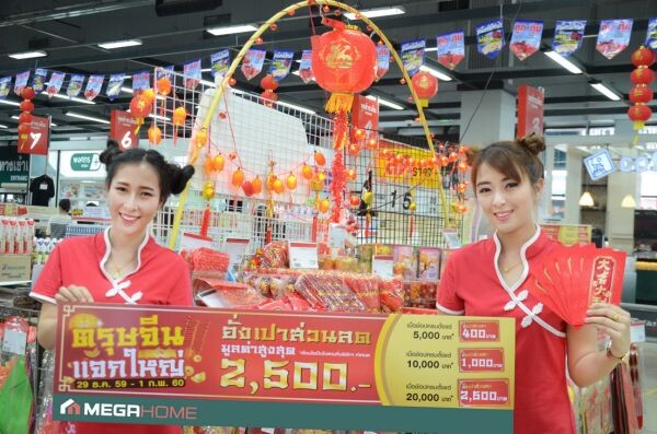 ภาพข่าว: เมกาโฮม ร่วมฉลองเทศกาลตรุษจีน ปีระกา แจกอั่งเปาส่วนลดสูงสุด 2,500 บาท