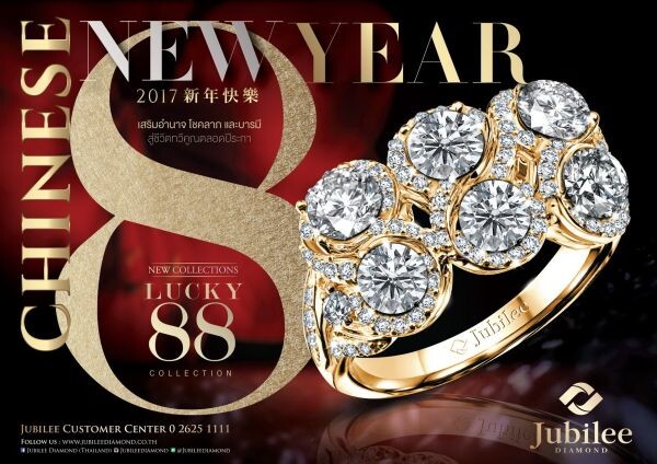 The New Collection “Lucky 88” by Jubilee Diamond คอลเลคชั่นเพชรยูบิลลี่ รับตรุษจีน