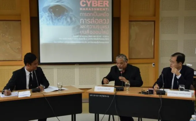 ภาพข่าว: งานสัมมนาทางวิชาการ Cyber
