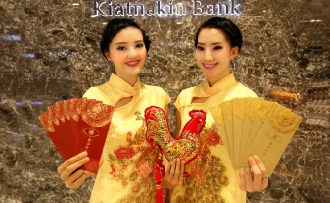 ภาพข่าว: ธนาคารเกียรตินาคิน ต้อนรับเทศกาลตรุษจีนปีระกา