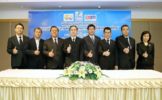 ภาพข่าว: EXIM BANK สมาคมมิตรภาพไทย-กัมพูชา