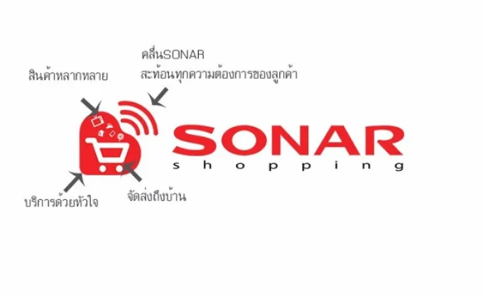โซนาร์ รีแบรนด์รับไทยแลนด์ 4.0