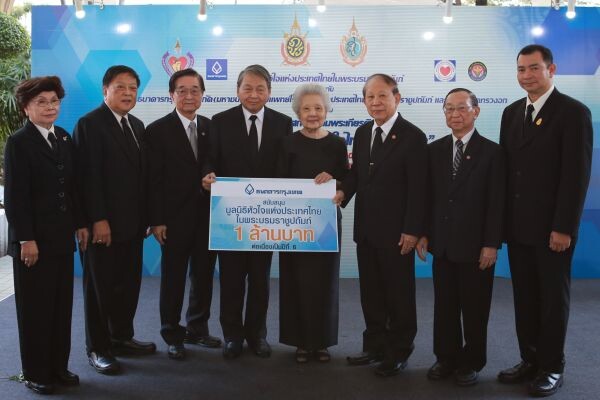 ภาพข่าว: ธนาคารกรุงเทพ มอบเงินสนับสนุน 1 ล้านบาท พร้อมจัดนิทรรศการ 'ใต้ร่มพระบารมี เพื่อหัวใจไทย วันหัวใจโลก’