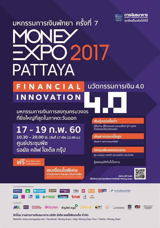 งานมหกรรมการเงินพัทยา ครั้งที่ 7 " Money Expo Pattaya 2017 หนุนเศรษฐกิจภาคตะวันออก"