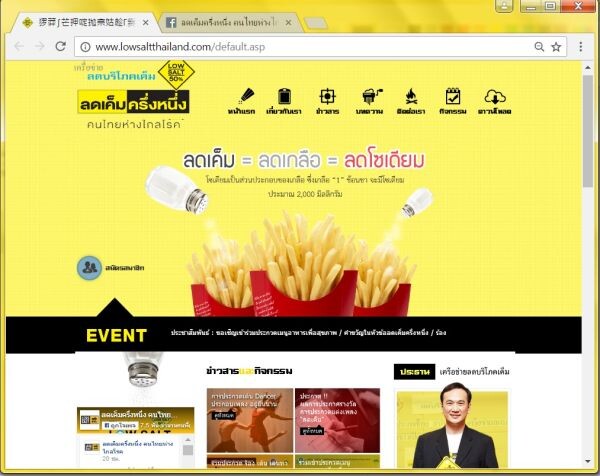 “ลดเค็มครึ่งหนึ่ง คนไทยห่างไกลโรค” ความรู้เรื่องเค็ม ๆ บนโลกออนไลน์ ชวนให้คนไทยห่างไกลโรค