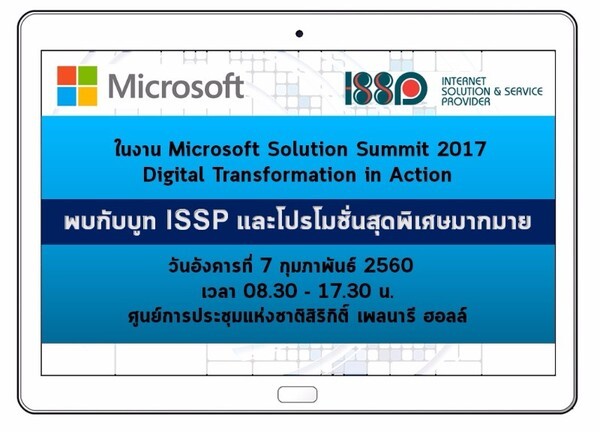 ไอเอสเอสพี ร่วมออกบูธในงาน Microsoft Solution Summit 2017 ณ ศูนย์ประชุมแห่งชาติสิริกิติ์