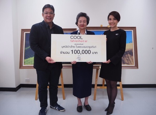 ภาพข่าว: คูลฟาเรนไฮต์ 93 มอบเงินจากกิจกรรม “คูลดีกรี ฟังดี ได้ดี" แก่ มูลนิธิข้าวไทย ในพระบรมราชูปถัมภ์ 100,000 บาท