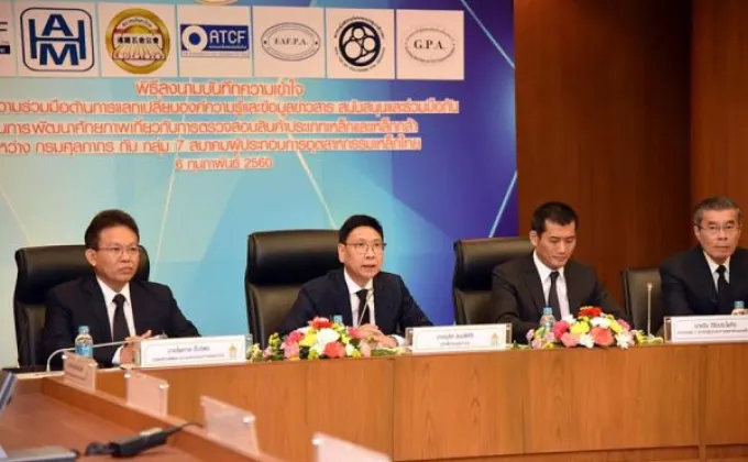 ภาพข่าว: กรมศุลกากรและ 7 สมาคมผู้ประกอบการอุตสาหกรรมเหล็กไทย