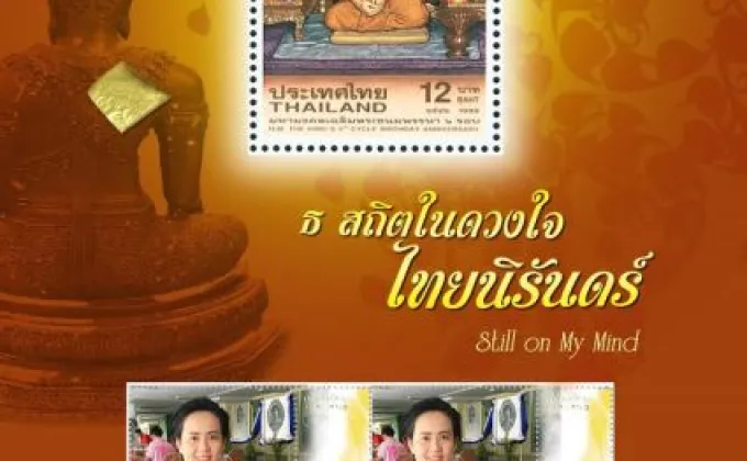 ไปรษณีย์ไทยเชิญชวนพุทธศาสนิกชนร่วมงานวันมาฆบูชาสวนลุมพินี