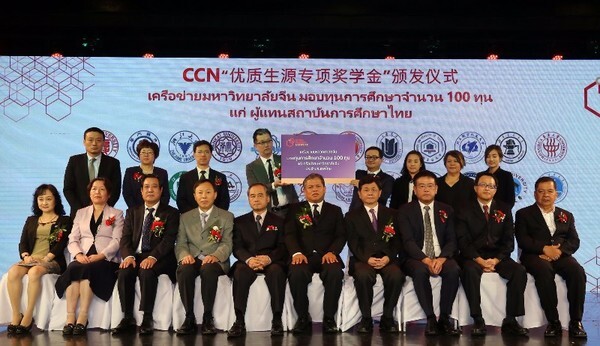 เปิดตัวเครือข่ายมหาวิทยาลัยจีน CCN Thailand หรือ China Campus Network Thailand
