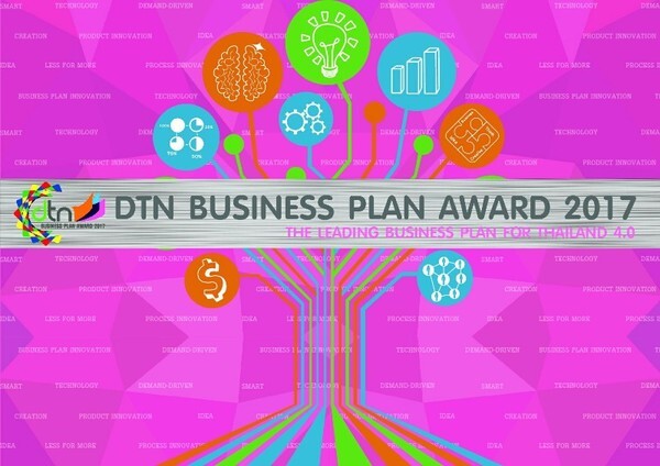 กรมเจรจาการค้าระหว่างประเทศเปิดตัวโครงการ DTN BUSINESS PLAN AWARD เปิดรับสมัครแล้ววันนี้ทั่วประเทศ ถึง 31 มีนาคม 2560