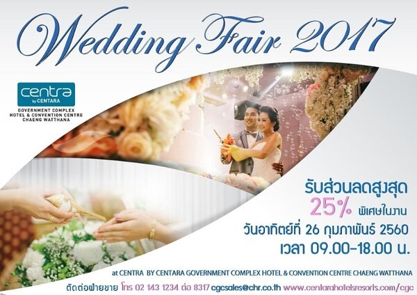 Wedding Fair 2017 @ Centra by Centara Government Complex and Convention Centre Chaeng Watthana