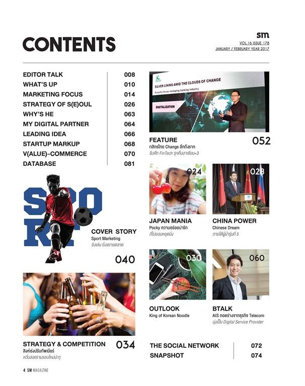 นิตยสารเอสเอ็ม (SMmagazine) นำเสนอกลยุทธ์การตลาดที่เกาะกระแสกีฬาฟีเวอร์ “Sport Marketing ยิ่งเล่น ยิ่งขยายตลาด”