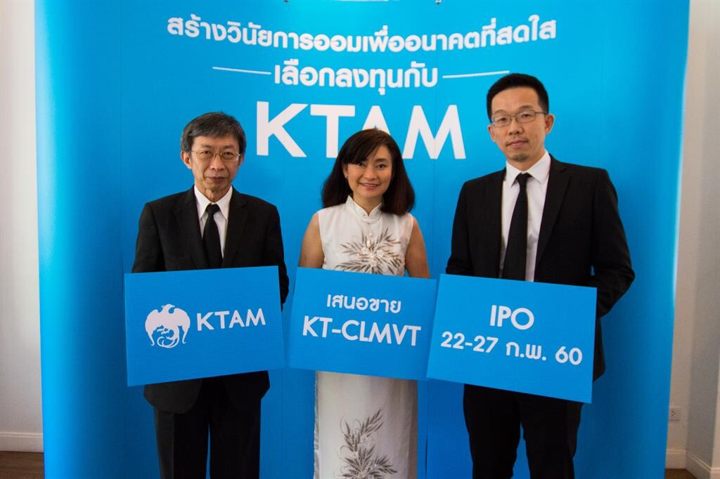 KTAM ประเดิมรายแรกเปิดกองทุน KT-CLMVT เน้นลงทุนหุ้นรายตัวเสนอขาย IPO 22-27 ก.พ. นี้