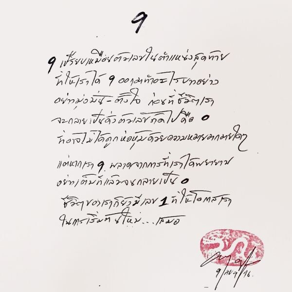 “กรีซซี่ คาเฟ่” ชวนคนไทย ออกมาทำอะไรอย่างตั้งใจผ่านบทเพลงใหม่ล่าสุด “9(ก้าว)”