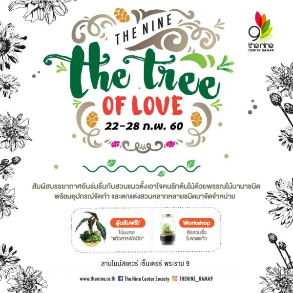 เดอะไนน์ เซ็นเตอร์ พระราม 9 ร่วมส่งท้ายเดือนแห่งความรัก ภายใต้บรรยากาศความร่มรื่นของพรรณไม้ ในกิจกรรม 'The Nine Tree of Love’