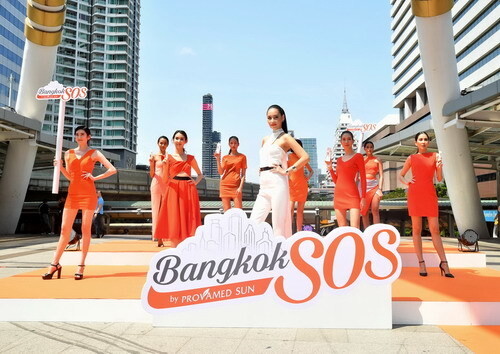 โปรวาเมด (Provamed) จัดงาน “Bangkok SOS by Provamed Sun” บี น้ำทิพย์ ร่วมท้าพิสูจน์ผิวสตรอง เดินแฟชั่นโชว์ท้าแดดกลางเมือง