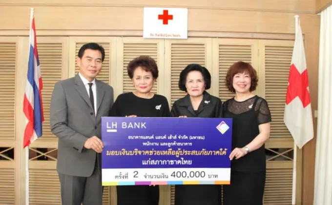 ภาพข่าว: LH Bank บริจาคเงิน 400,000