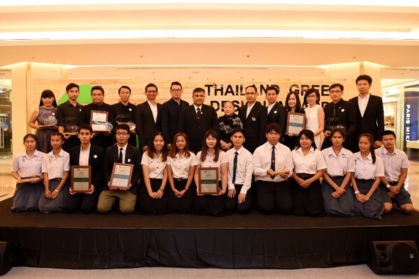 ผลงานสร้างสรรค์ ไอเดียรักษ์โลก Thailand Green Design Awards 2017