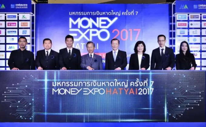 ภาพข่าว: Money Expo Hatyai 2017