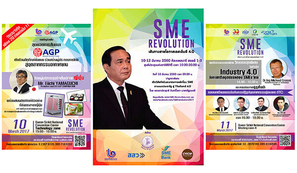 เชิญชวนร่วมงาน SME REVOLUTION