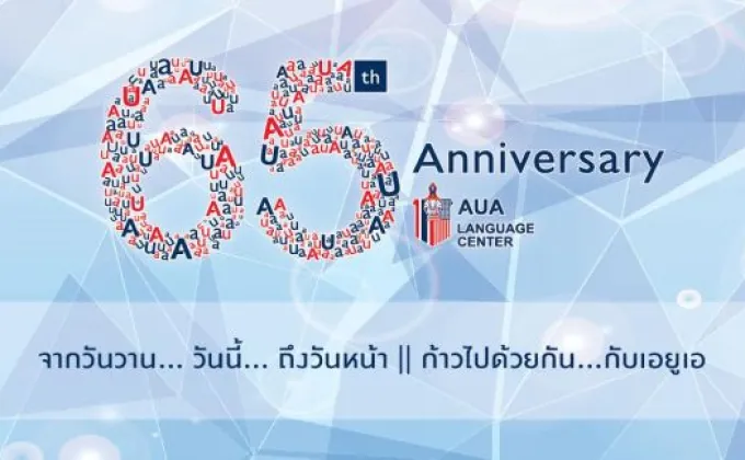 “AUA” ผู้นำตลาด สถาบันสอนภาษาชั้นนำเมืองไทย